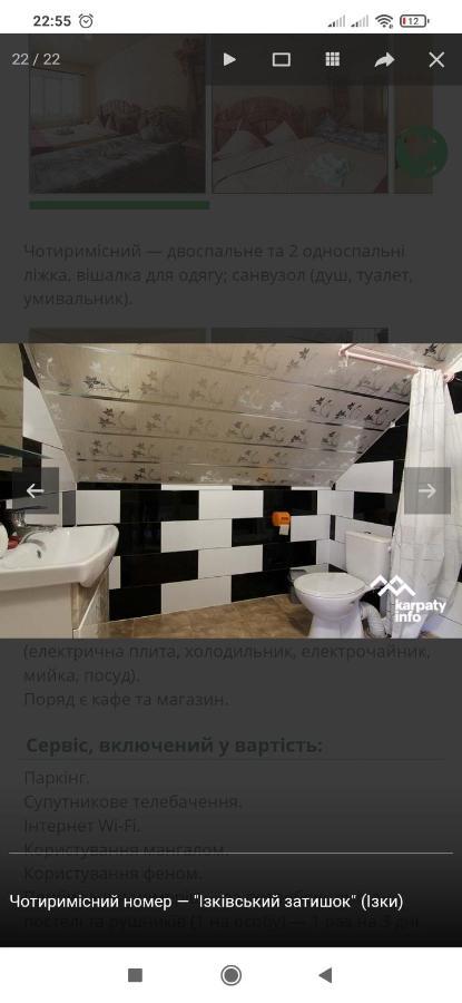 Hotel "Ізківський Затишок" Село Ізки Pokój zdjęcie